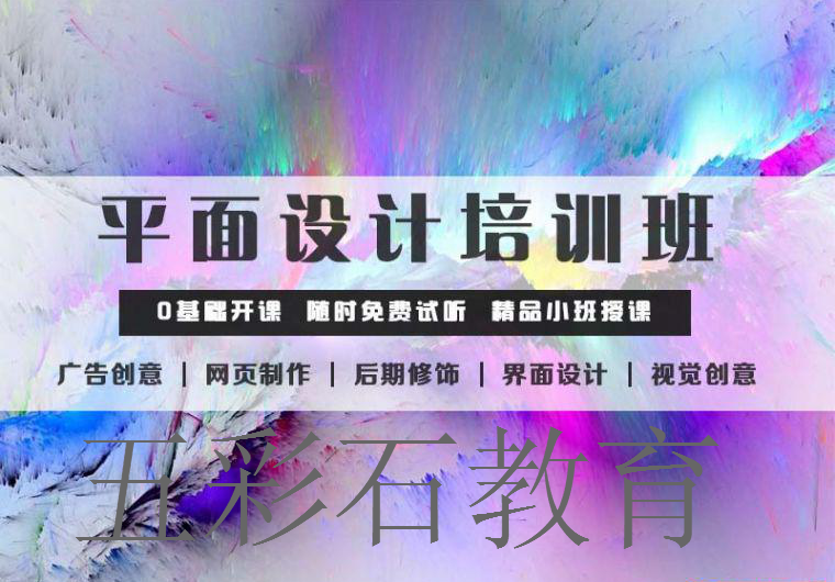 銀川平面設計培訓學校，網站媒體或者日常宣傳都離不開平面設計